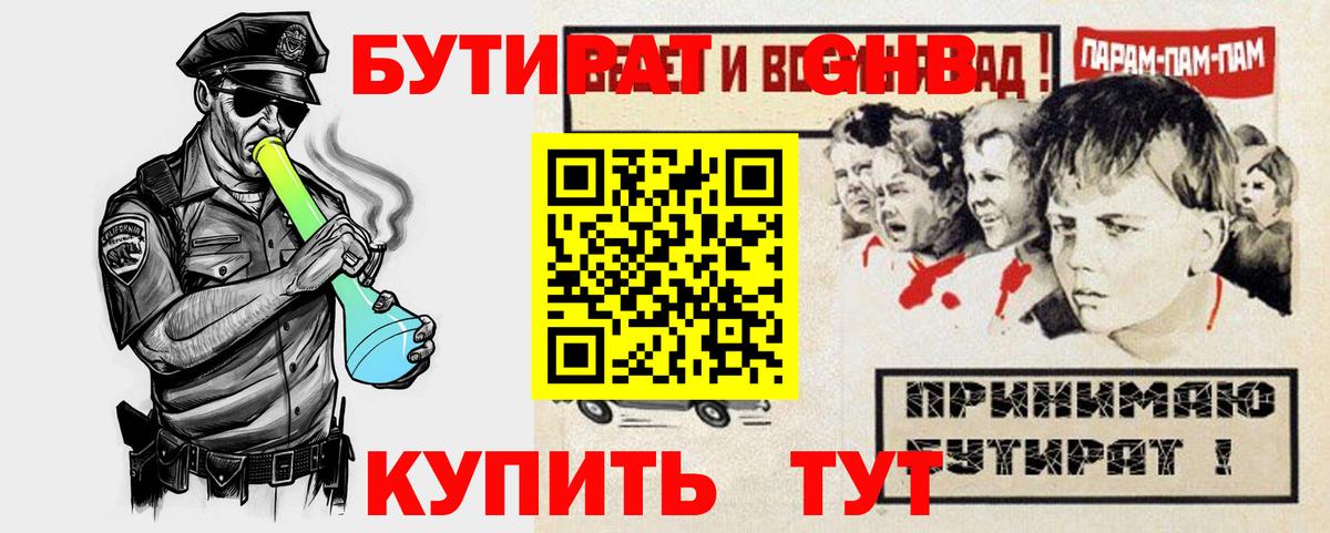 Бутират  БУТИРАТ 1.4BDO  Вход с VPN  Асино 
