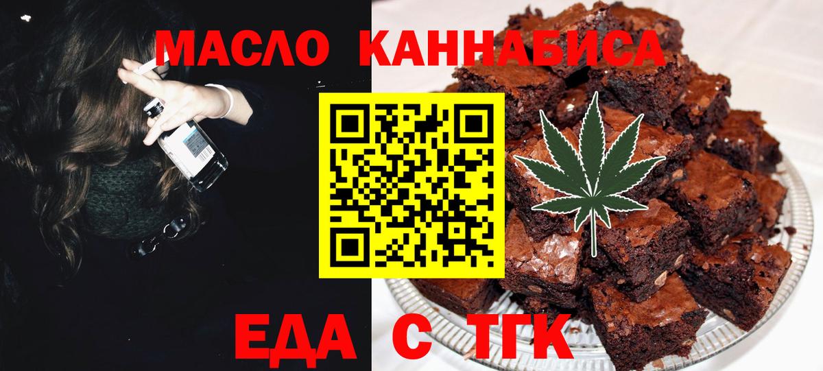 Печенье с ТГК марихуана Асино