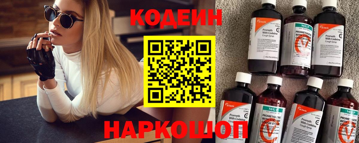 Асино  Codein Purple Drank  Вход с VPN 