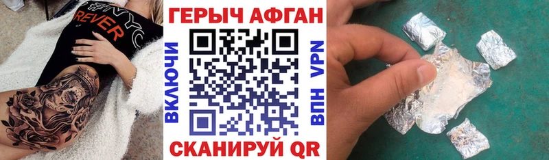 ГЕРОИН афганец  Асино 