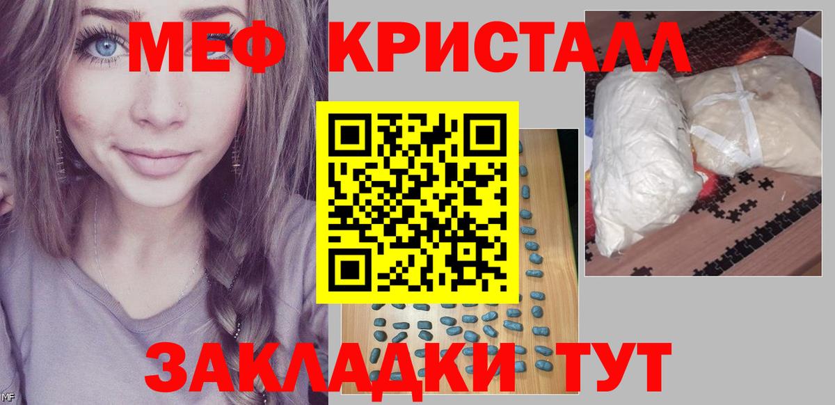 Меф кристаллы  Мефедрон 4 MMC  МЯУ-МЯУ  Меф  Вход с VPN  Асино 
