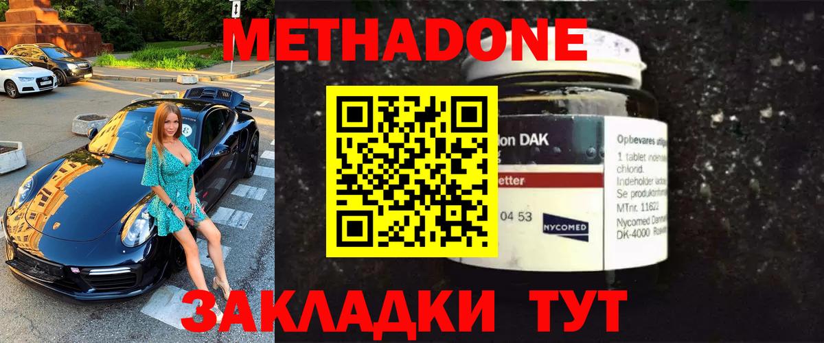 Метадон methadone Асино