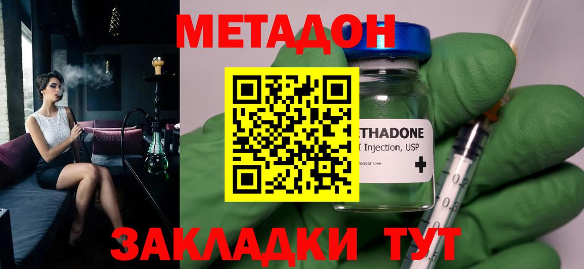 Асино  Метадон белоснежный  Метадон VHQ  Вход с VPN 